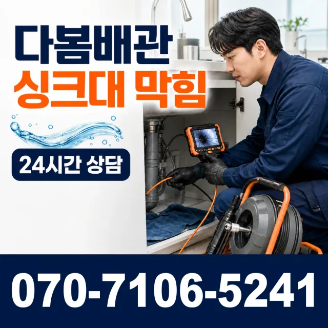 한산면 나교리 욕조막힘 상담 이미지 1