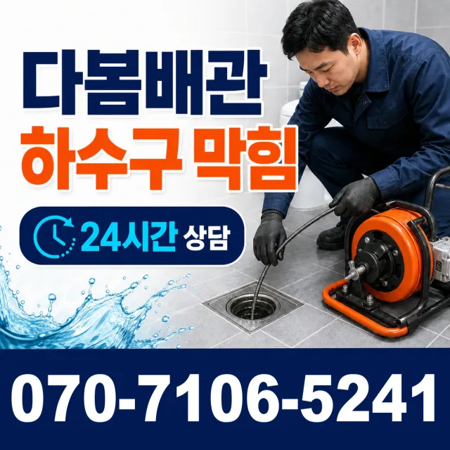 한산면 나교리 욕조막힘 상담 이미지 2