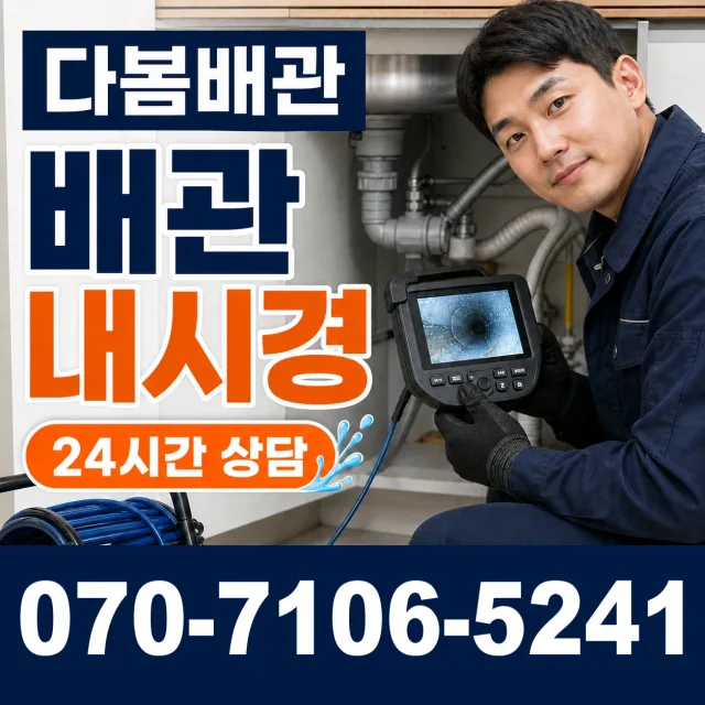 한산면 나교리 욕조막힘 상담 이미지 3