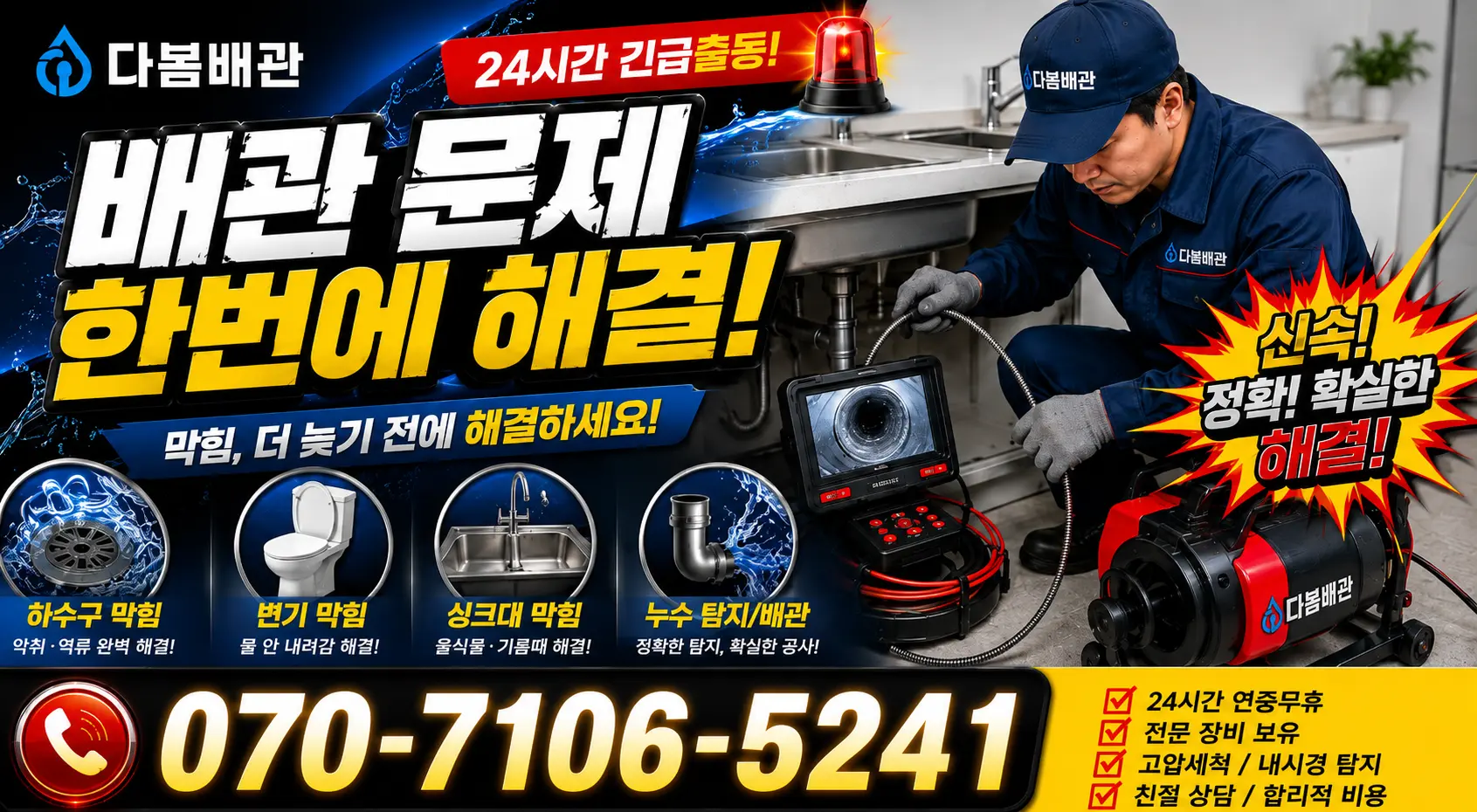한산면 나교리 욕조막힘 24시간 긴급출동 상담 안내